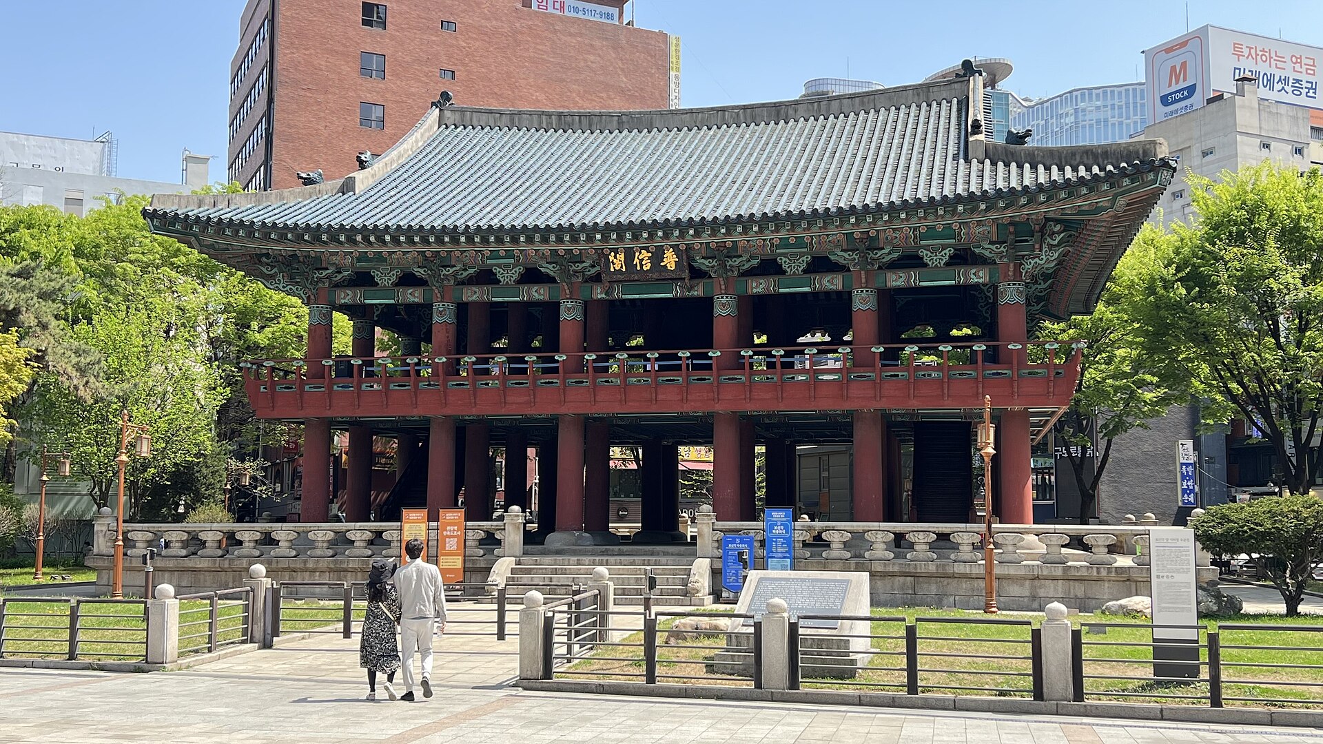 Bosingak bell pavilion on Jongno in Seoul with red columns and a tiled roof on a sunny day